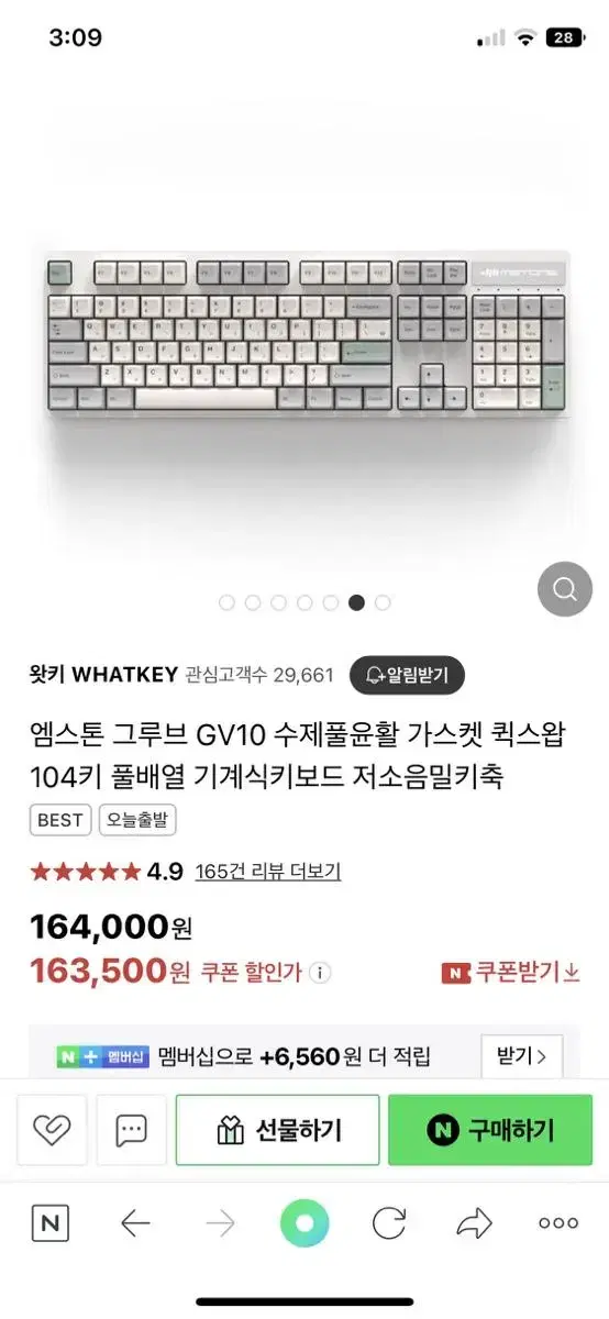 Gv10 저소음 밀키축 삽니다